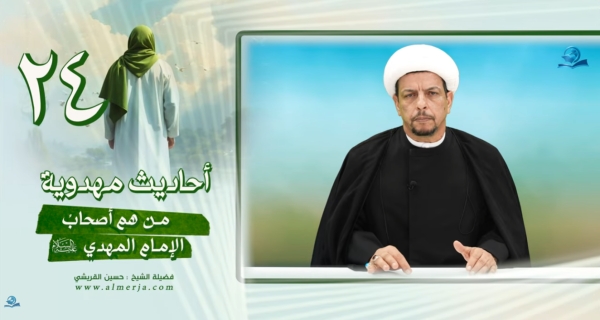 أحاديث مهدوية (24) من هم أصحابُ الإمام المهدي عليه السلام؟