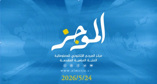 الموجز- موجز لأهم نشاطات قسم الشؤون الفكرية والثقافية في العتبة العباسية المقدسة_5