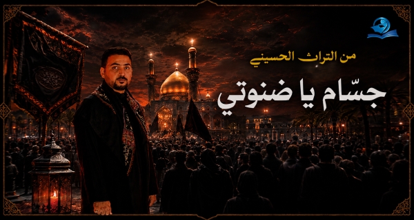 جسّام يا ضنوتي