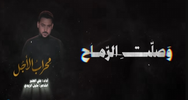 محراب الأجل