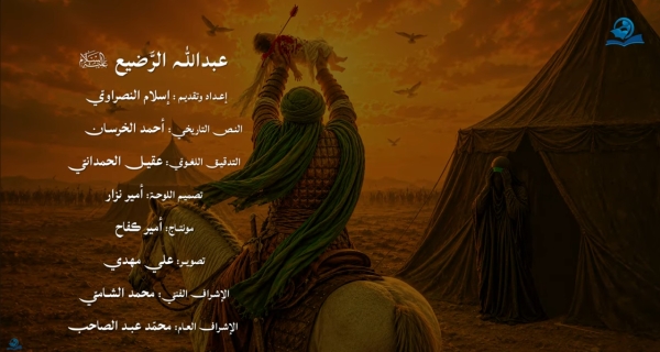 عبدالله الرضيع (عليه السلام)