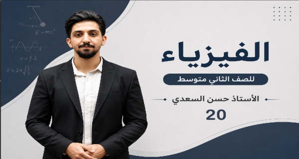 المرايا الكروية - مادة الفيزياء للصف الثاني المتوسط