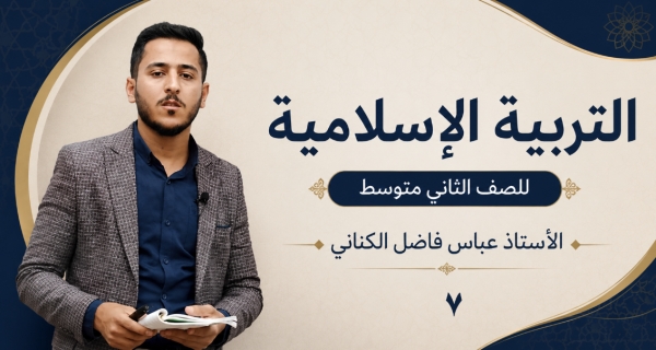 مادة التربية الإسلامية للصف الثاني متوسط - الصلاة