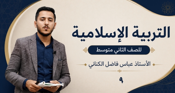مادة التربية الإسلامية للصف الثاني متوسط - سورة القيامة