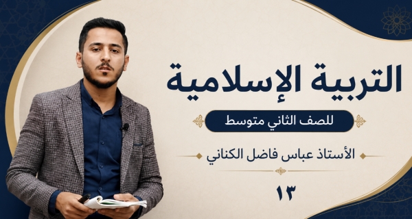 مادة التربية الإسلامية للصف الثاني متوسط _  صلاة الليل