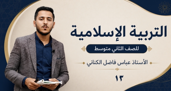 مادة التربية الإسلامية للصف الثاني متوسط _  صلاة الليل