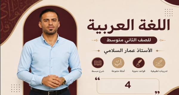 مادة اللغة العربية للصف الاول متوسط - حل تمرينات التنوين