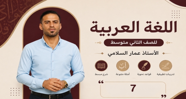 مادة اللغة العربية للصف الثاني المتوسط _ الميزان الصرفي