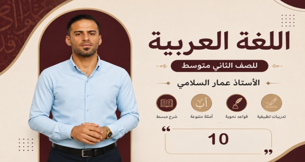 مادة اللغة العربية للصف الثاني متوسط _حل تمرينات رسم الهمزة المتوسطة على الألف
