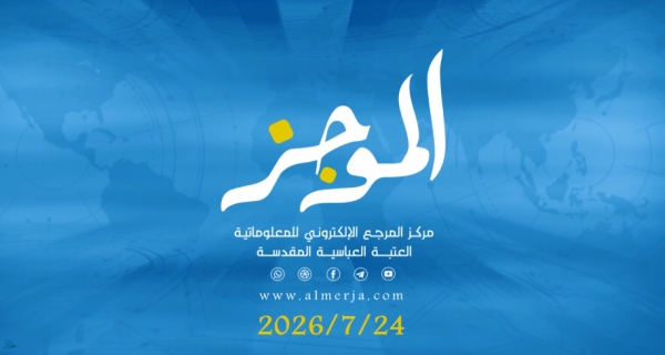 الموجز_ موجز لأهم نشاطات قسم الشؤون الفكرية والثقافية في العتبة العباسية المقدسة