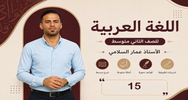 مادة اللغة العربية للصف الثاني متوسط _ رسم الهمزة المتوسطه على الواو
