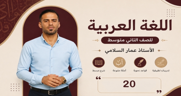 مادة اللغة العربية للصف الثاني متوسط - المفعول المطلق