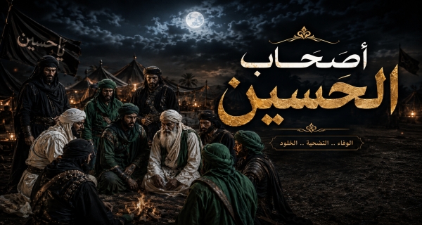 رجال اختاروا الموت مع الحسين
