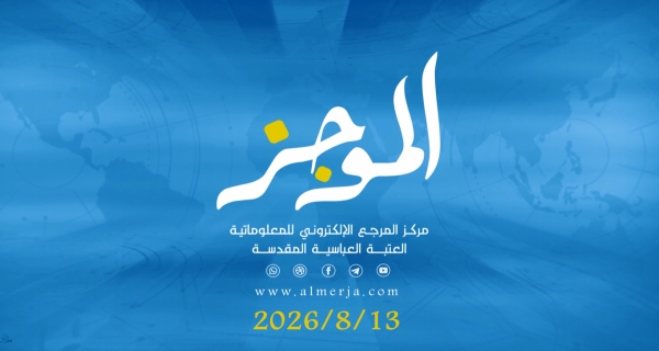 الموجز- موجز لأهم نشاطات قسم الشؤون الفكرية والثقافية في العتبة العباسية المقدسة