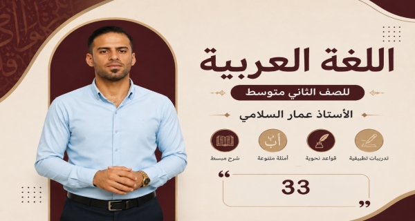 مادة اللغة العربية للصف الثاني المتوسط _ جمع التكسير