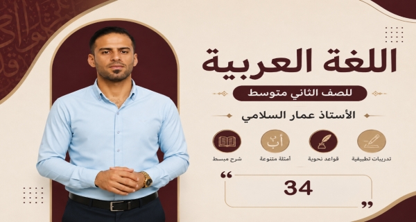 مادة اللغة العربية للصف الثاني متوسط - المثنى والملحق به