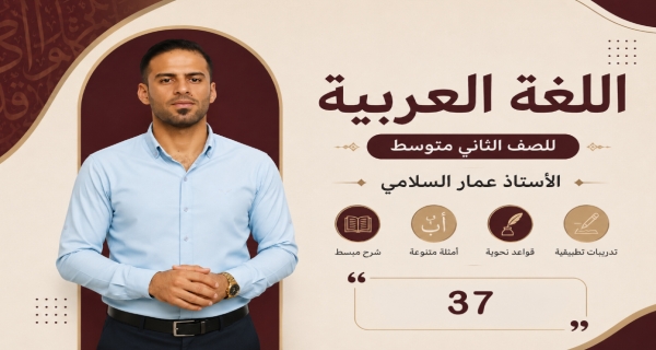 مادة اللغة العربية للصف الثاني متوسط - حل تمرينات بناء الفعل المضارع