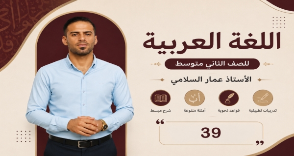 مادة اللغة العربية للصف الثاني متوسط _ حل تمرينات الاستفهام