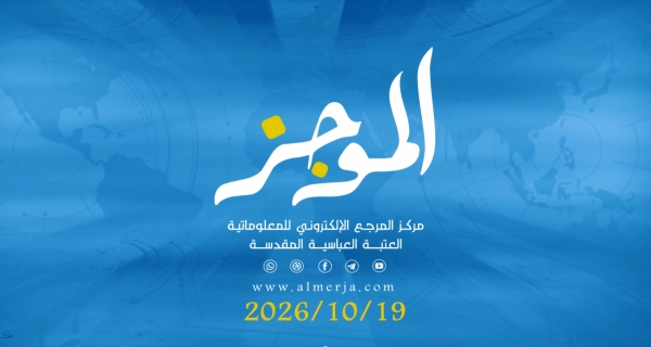 الموجز: موجز لأهم نشاطات قسم الشؤون الفكرية والثقافية في العتبة العباسية المقدسة